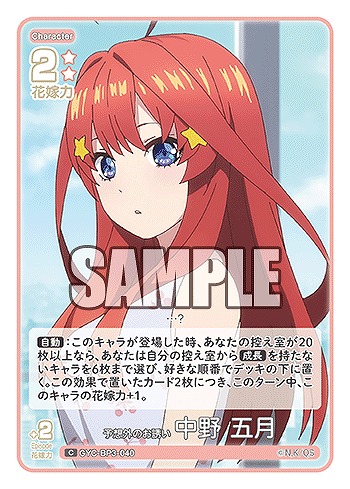 予想外のお誘い 中野 五月 【GYC-BP3-040C】